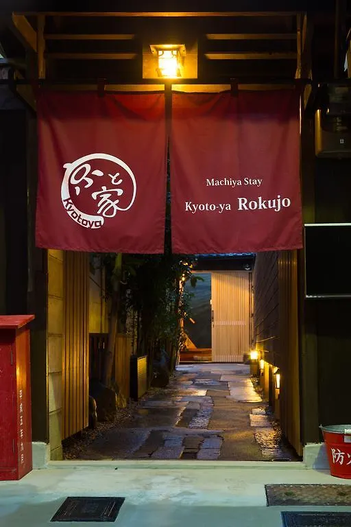 京都市 京と家 六条ヴィラ 日本