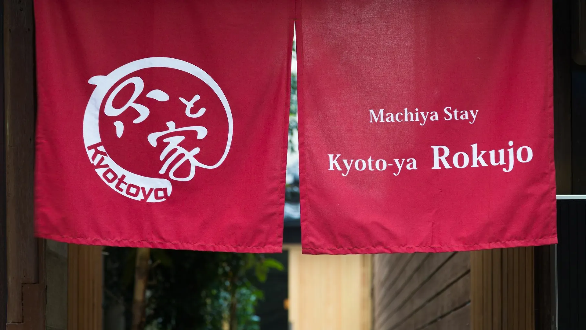 別荘 京都市 京と家 六条ヴィラ 日本
